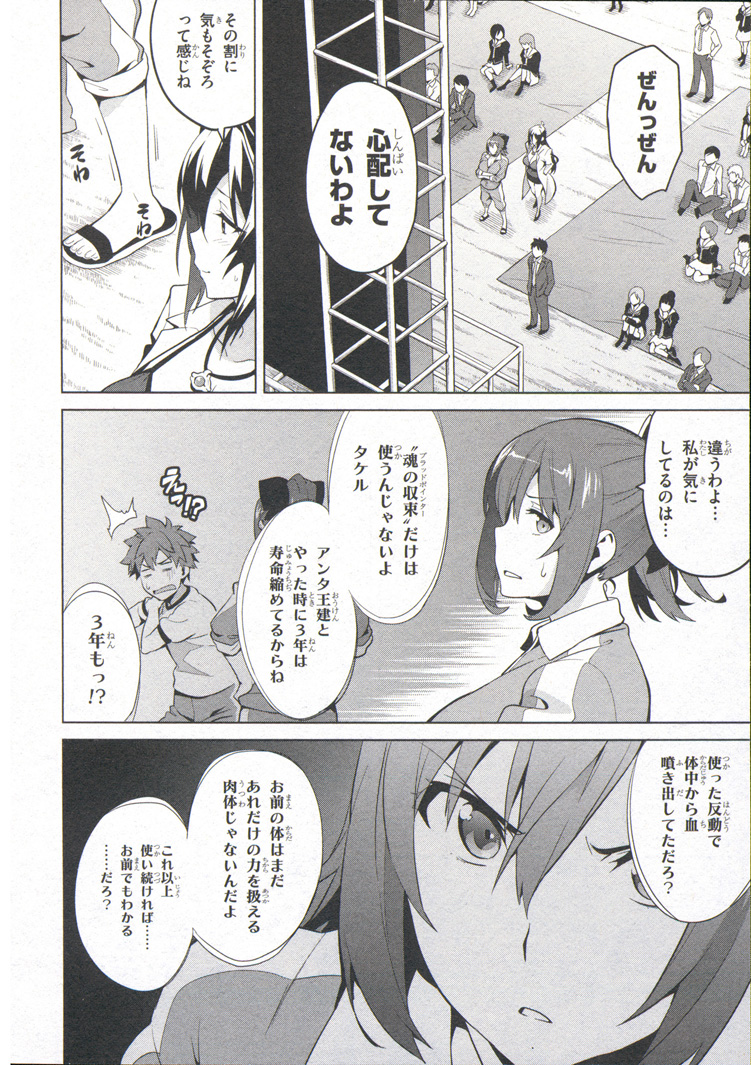 Maken-Ki! Chapter 70 8ページ