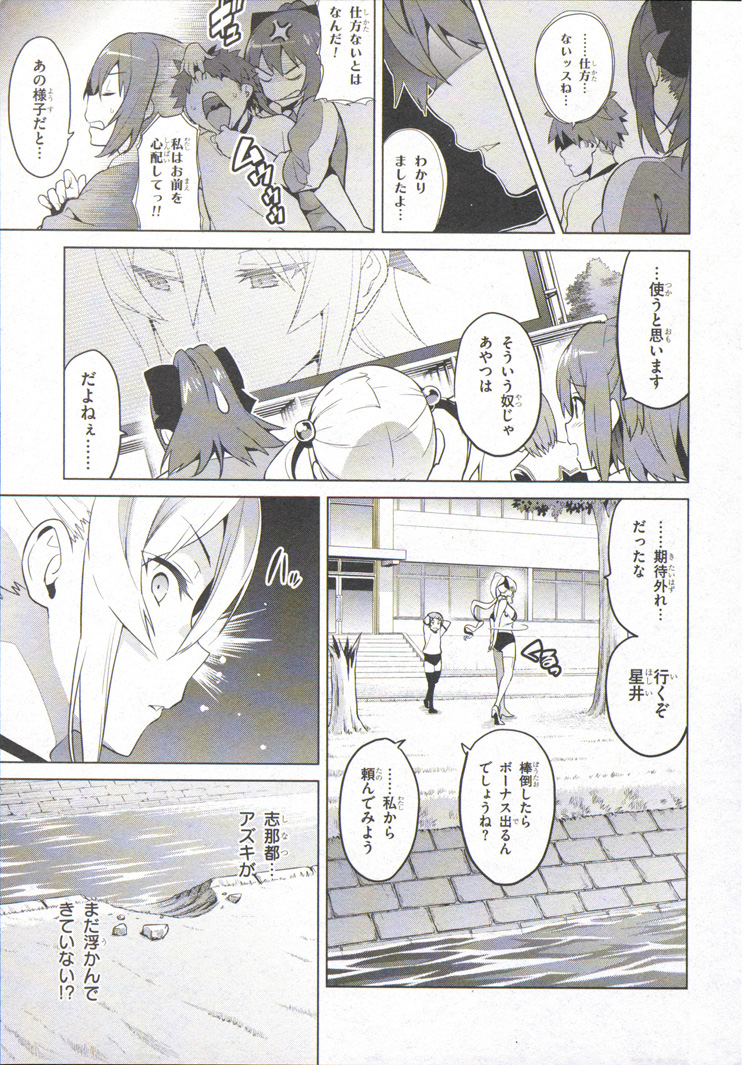 Maken-Ki! Chapter 70 9ページ