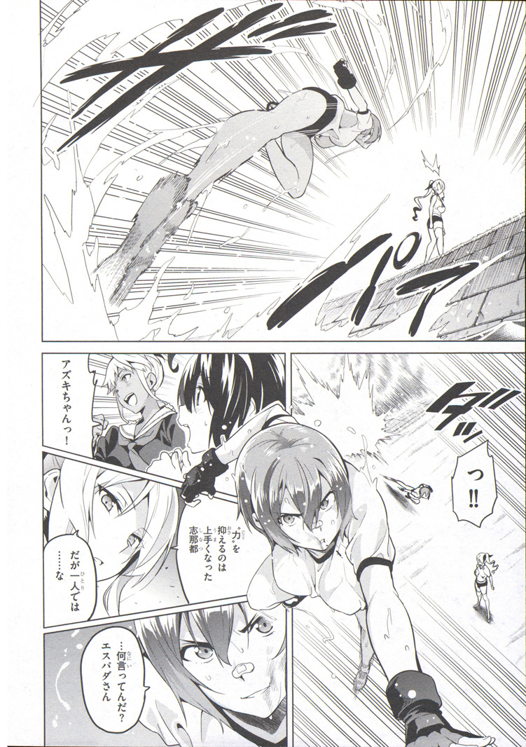 Maken-Ki! Chapter 70 10ページ