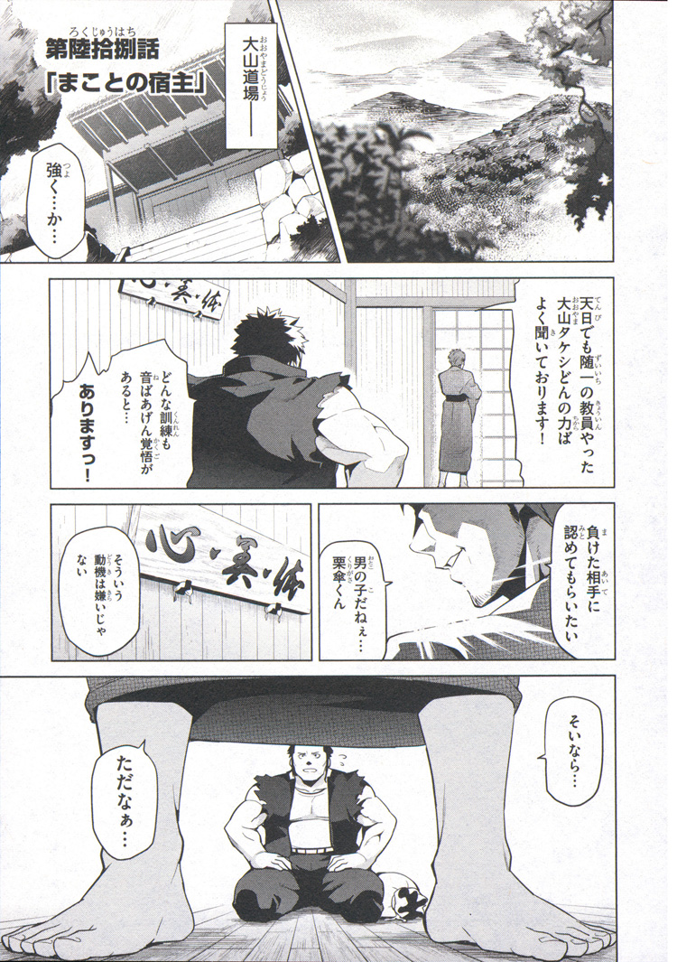 Maken-Ki! Chapter 71 1ページ