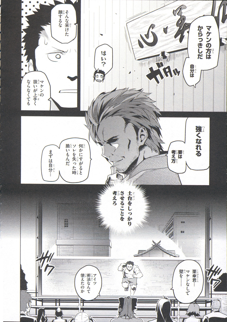 Maken-Ki! Chapter 71 2ページ