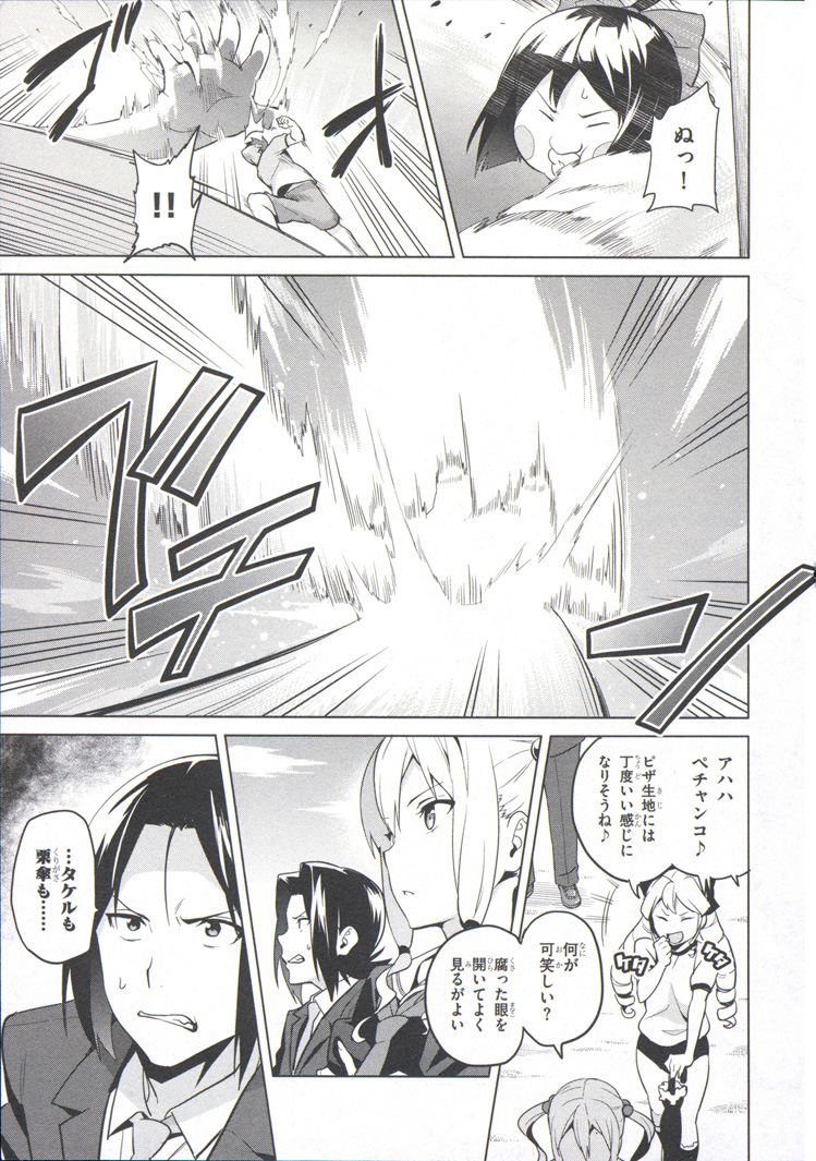 Maken-Ki! Chapter 71 11ページ