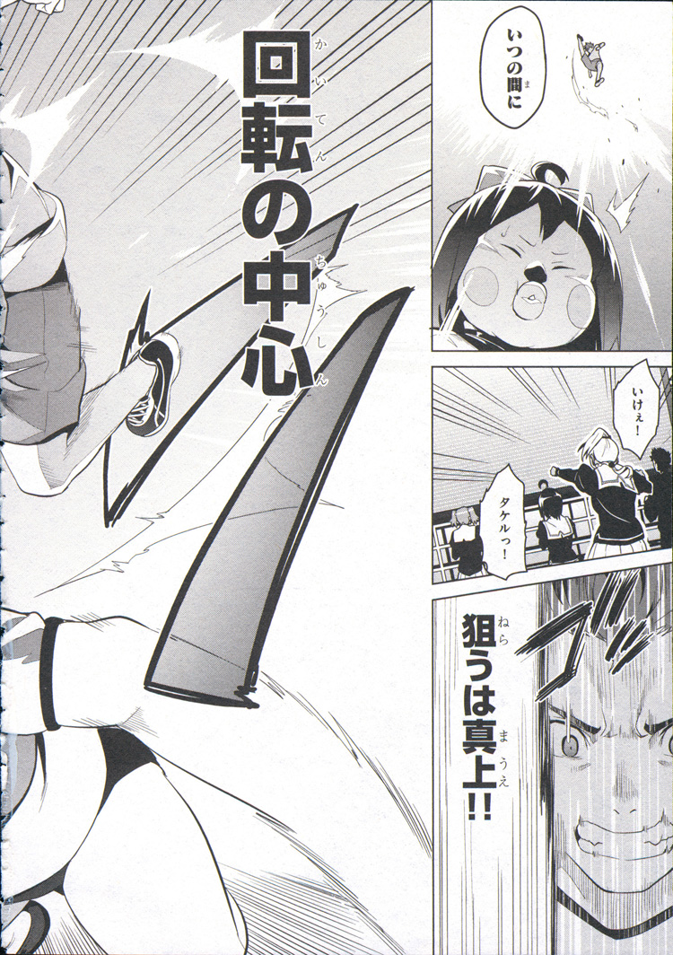 Maken-Ki! Chapter 71 12ページ