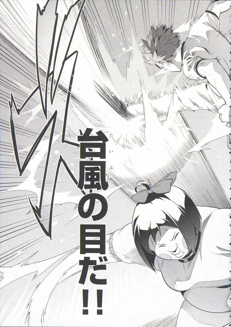 Maken-Ki! Chapter 71 13ページ