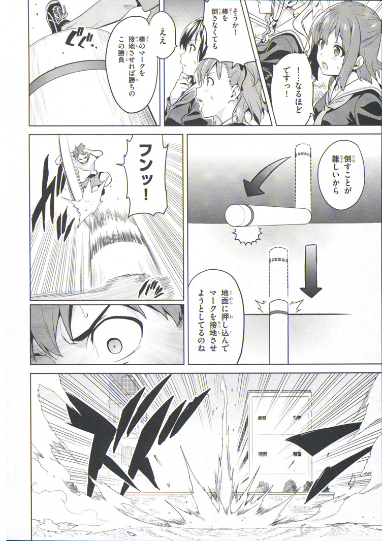 Maken-Ki! Chapter 71 14ページ