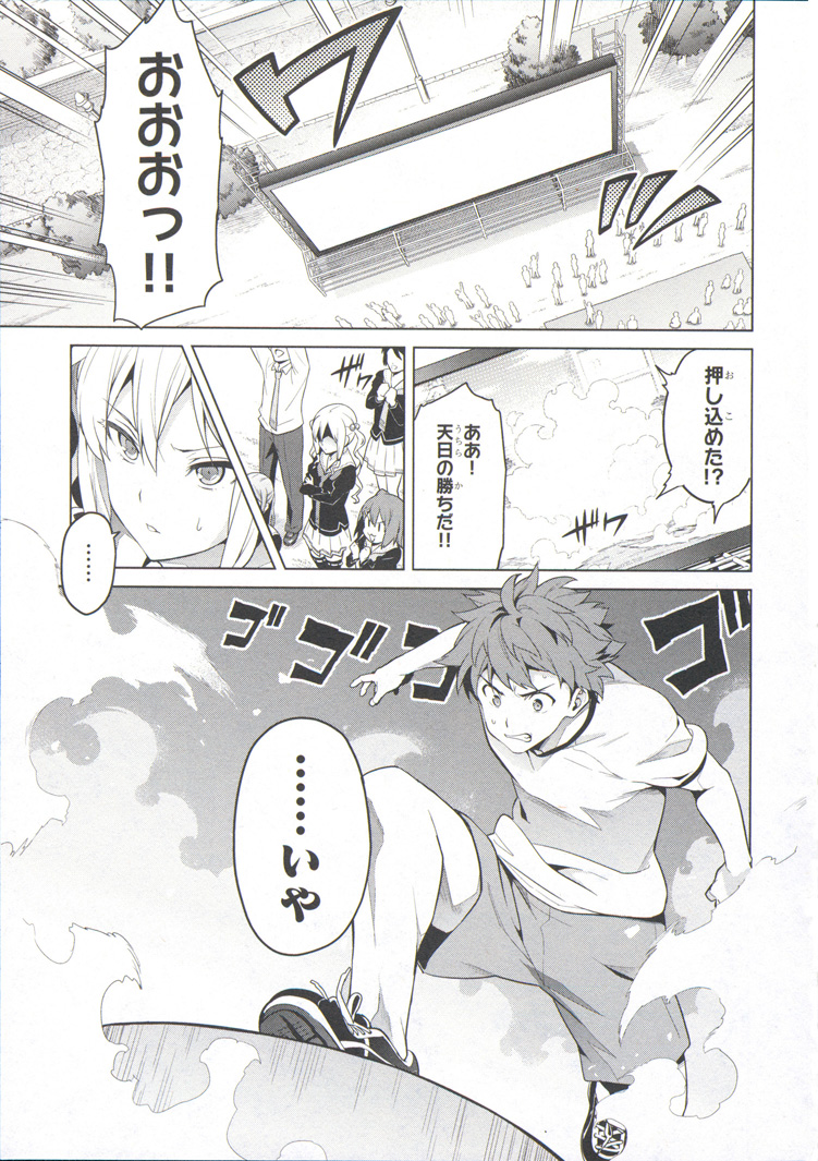 Maken-Ki! Chapter 71 15ページ