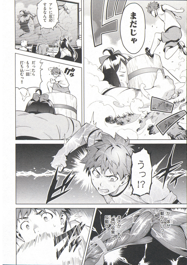 Maken-Ki! Chapter 71 16ページ