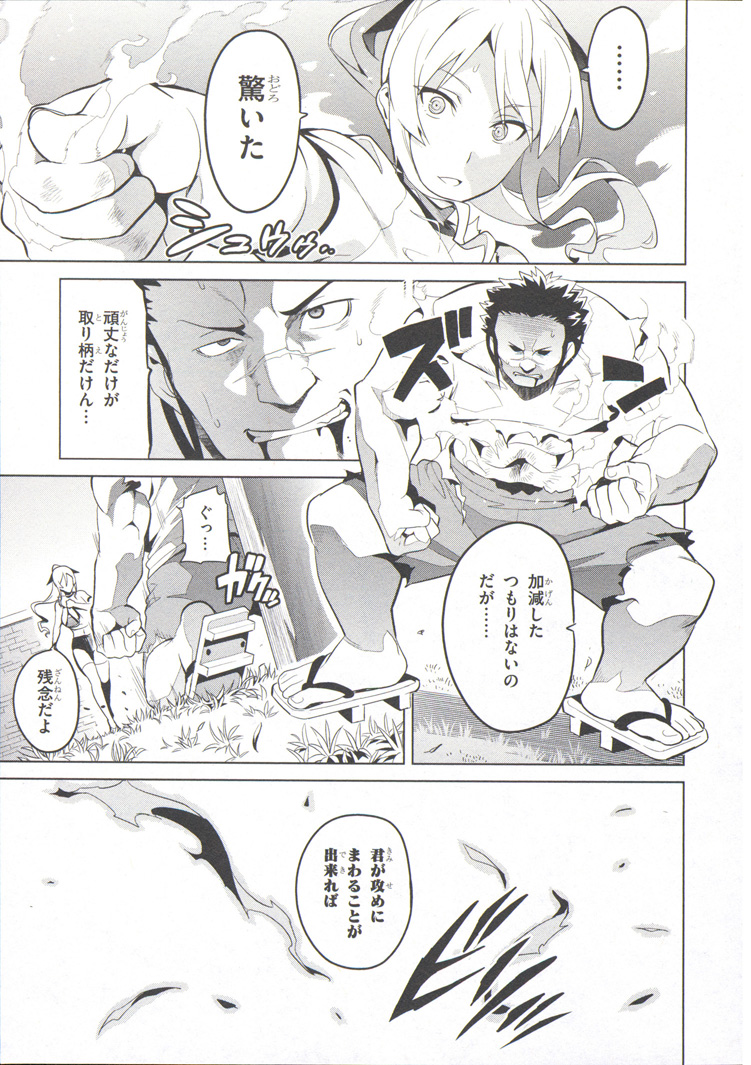 Maken-Ki! Chapter 71 19ページ