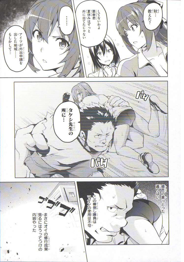 Maken-Ki! Chapter 71 3ページ