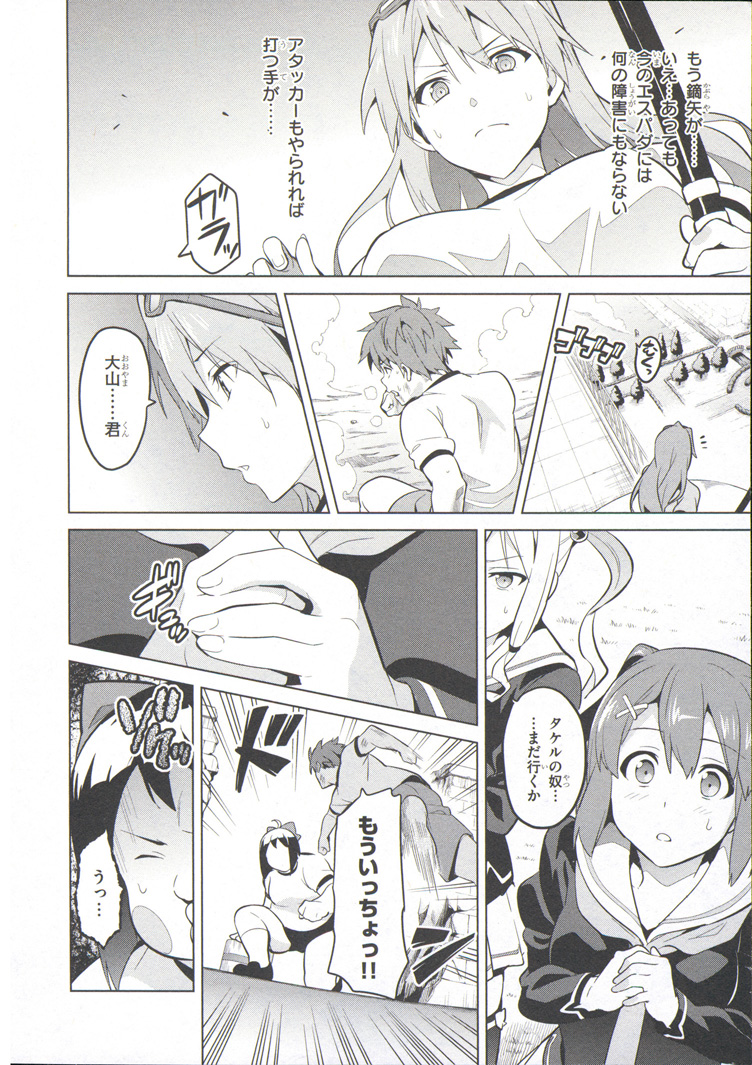 Maken-Ki! Chapter 71 21ページ