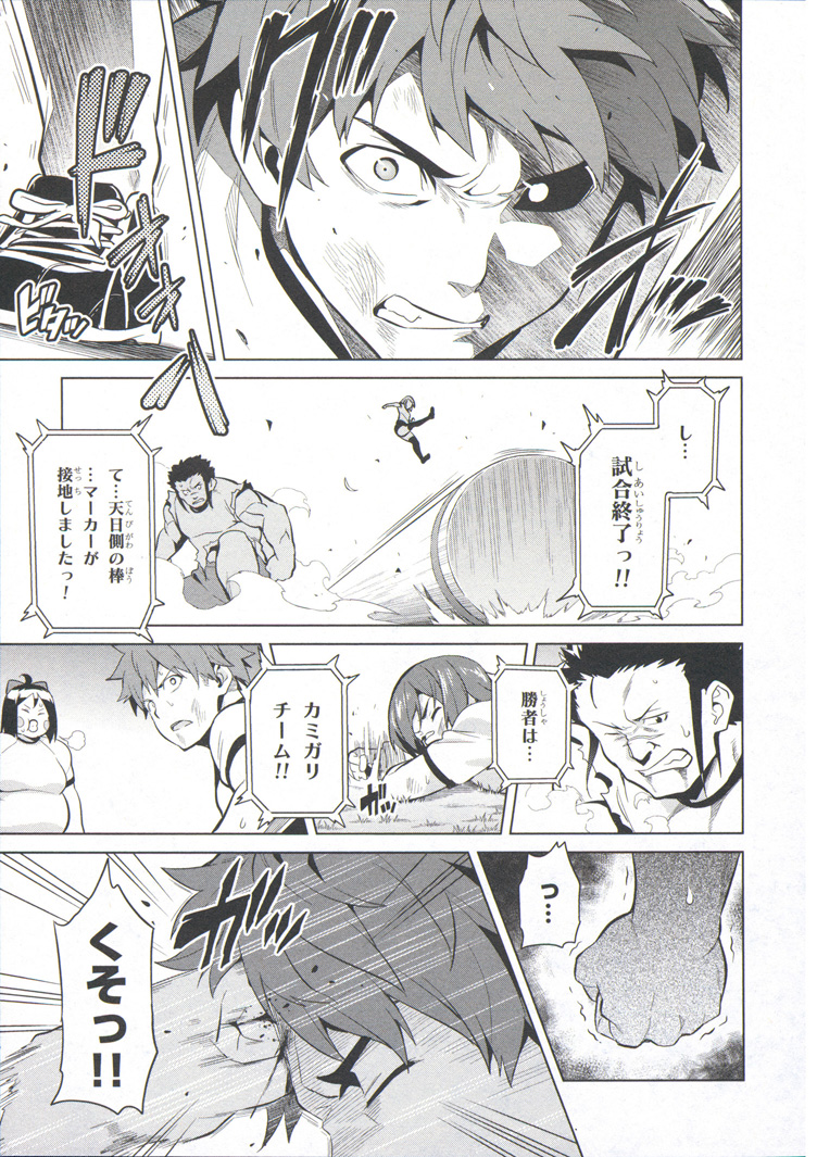 Maken-Ki! Chapter 71 22ページ