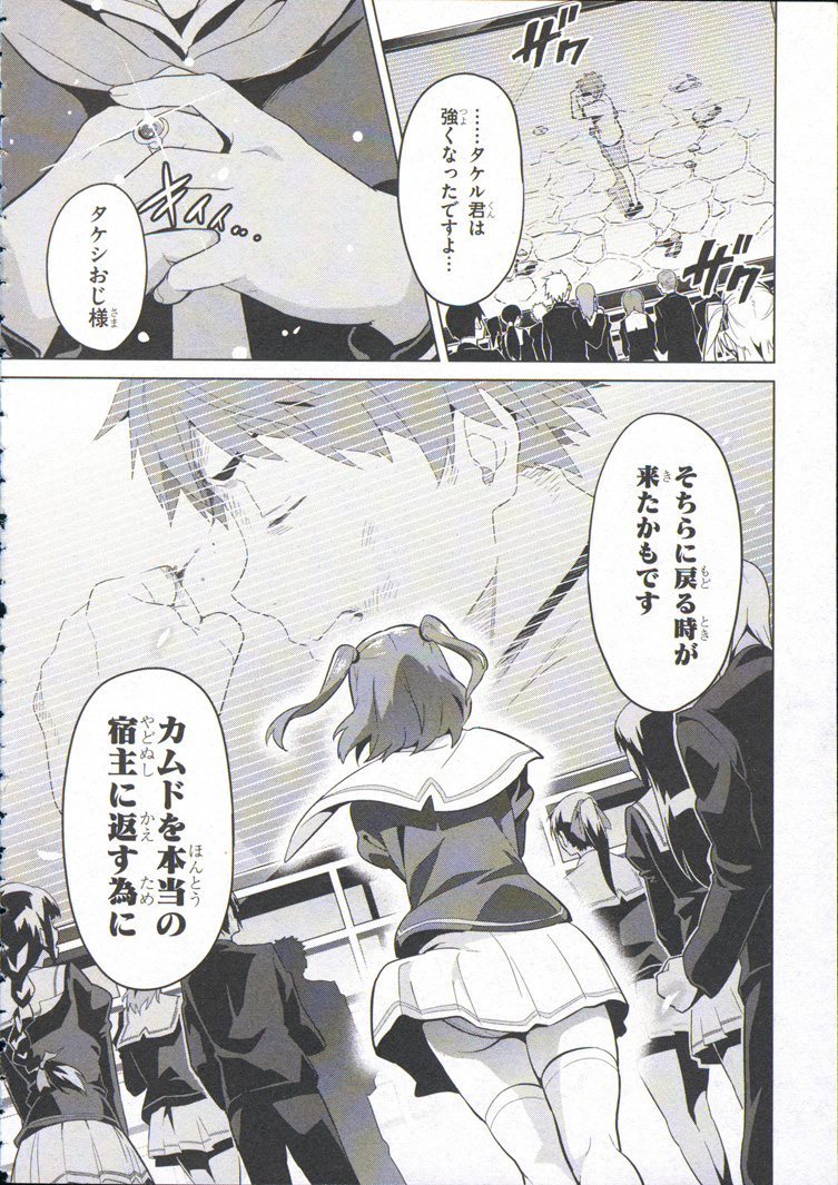 Maken-Ki! Chapter 71 23ページ