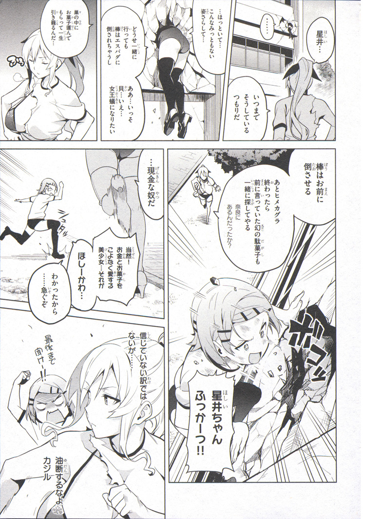 Maken-Ki! Chapter 71 5ページ