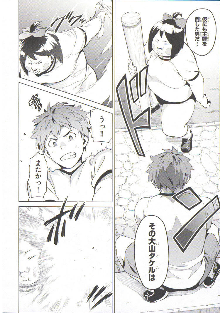 Maken-Ki! Chapter 71 6ページ