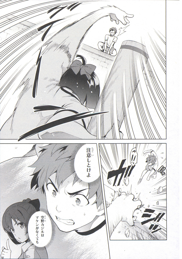 Maken-Ki! Chapter 71 7ページ
