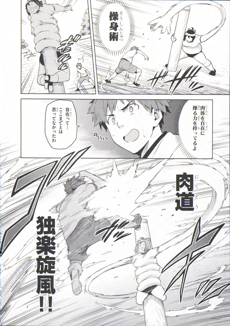 Maken-Ki! Chapter 71 8ページ