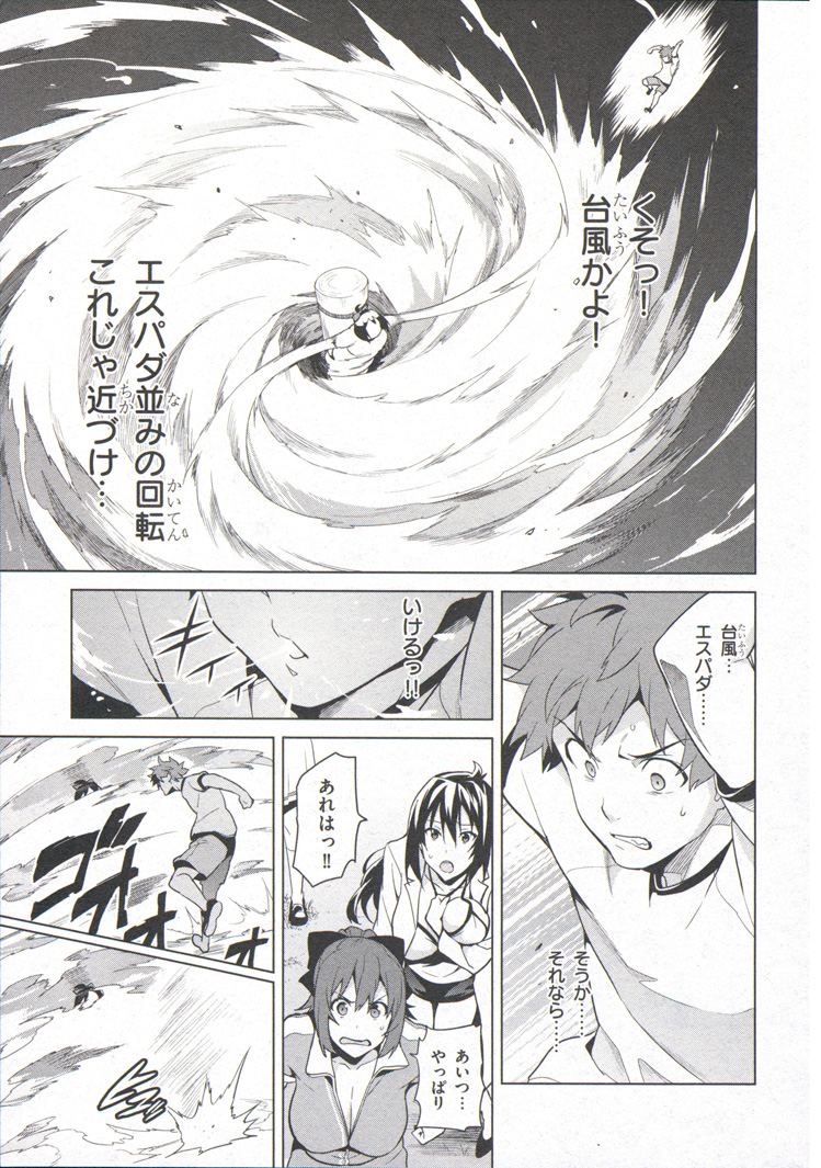 Maken-Ki! Chapter 71 9ページ
