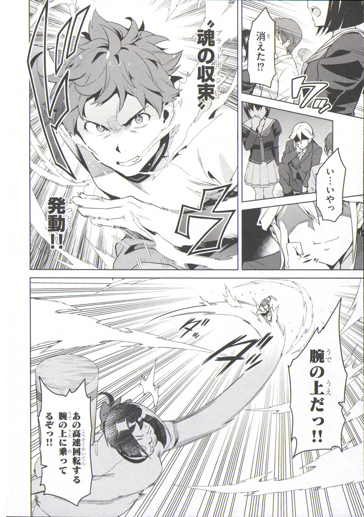 Maken-Ki! Chapter 71 10ページ