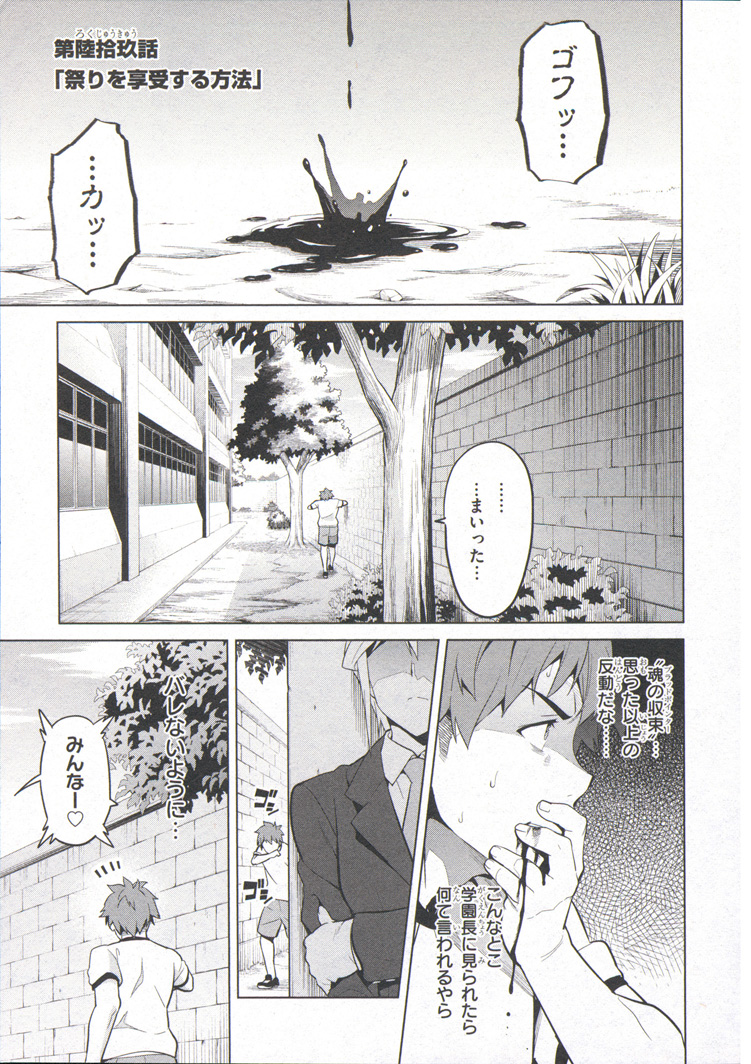 Maken-Ki! Chapter 72 1ページ