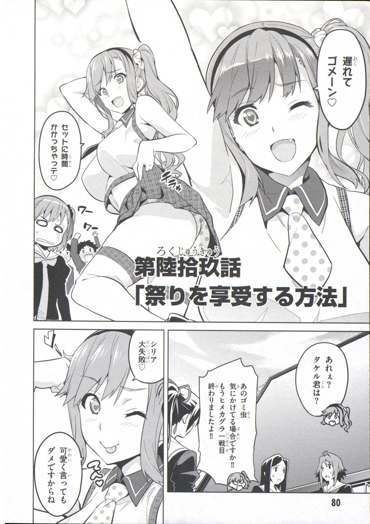Maken-Ki! Chapter 72 2ページ