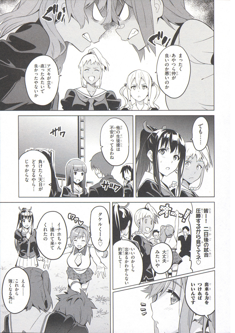 Maken-Ki! Chapter 72 11ページ