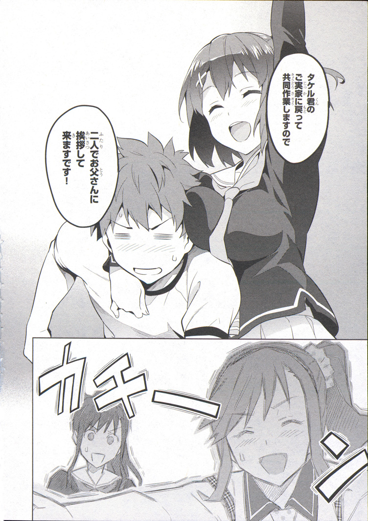 Maken-Ki! Chapter 72 12ページ