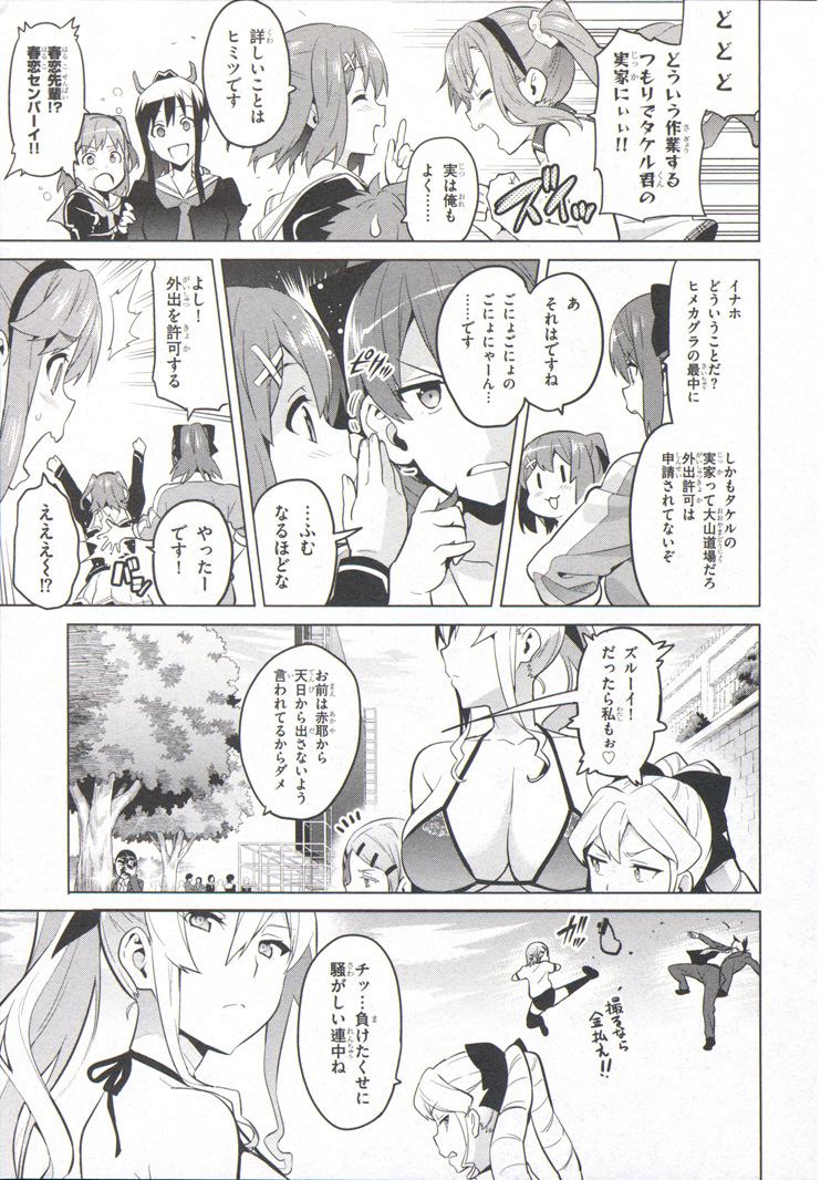 Maken-Ki! Chapter 72 13ページ