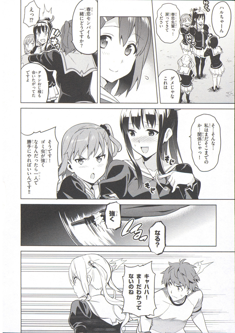 Maken-Ki! Chapter 72 14ページ