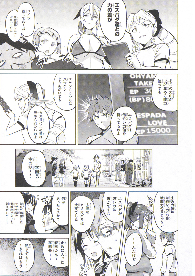 Maken-Ki! Chapter 72 15ページ