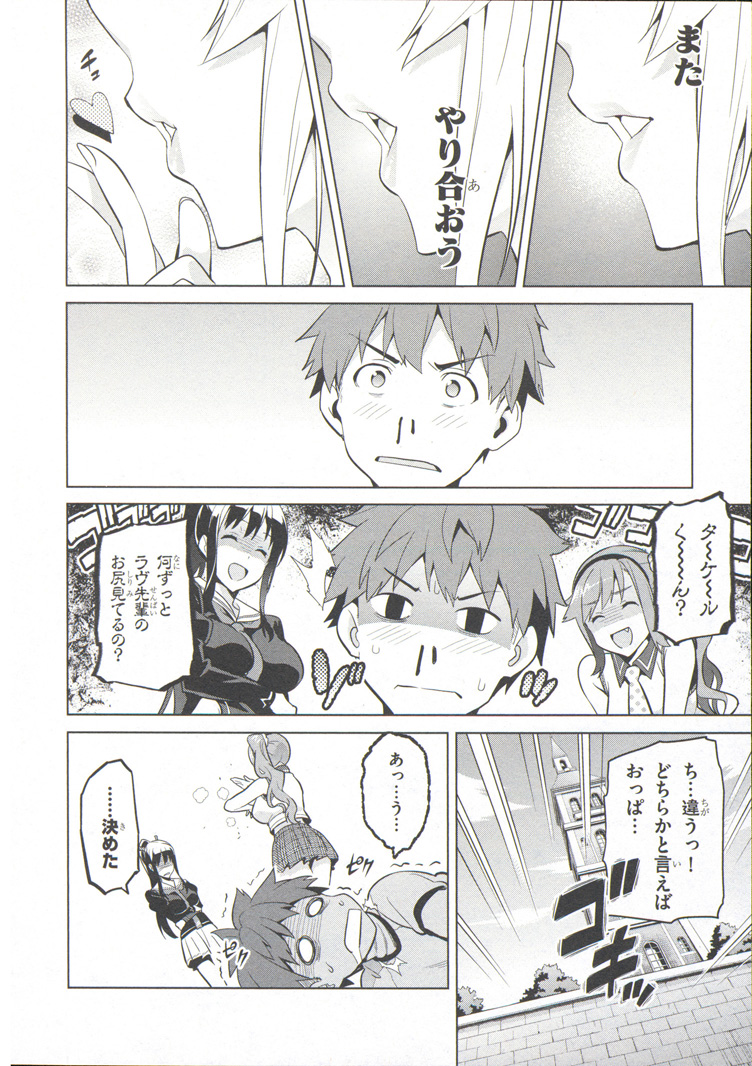 Maken-Ki! Chapter 72 17ページ