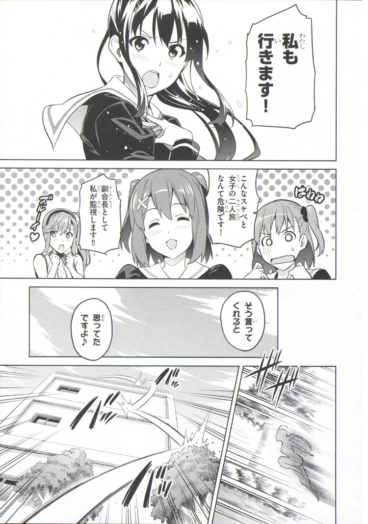 Maken-Ki! Chapter 72 18ページ