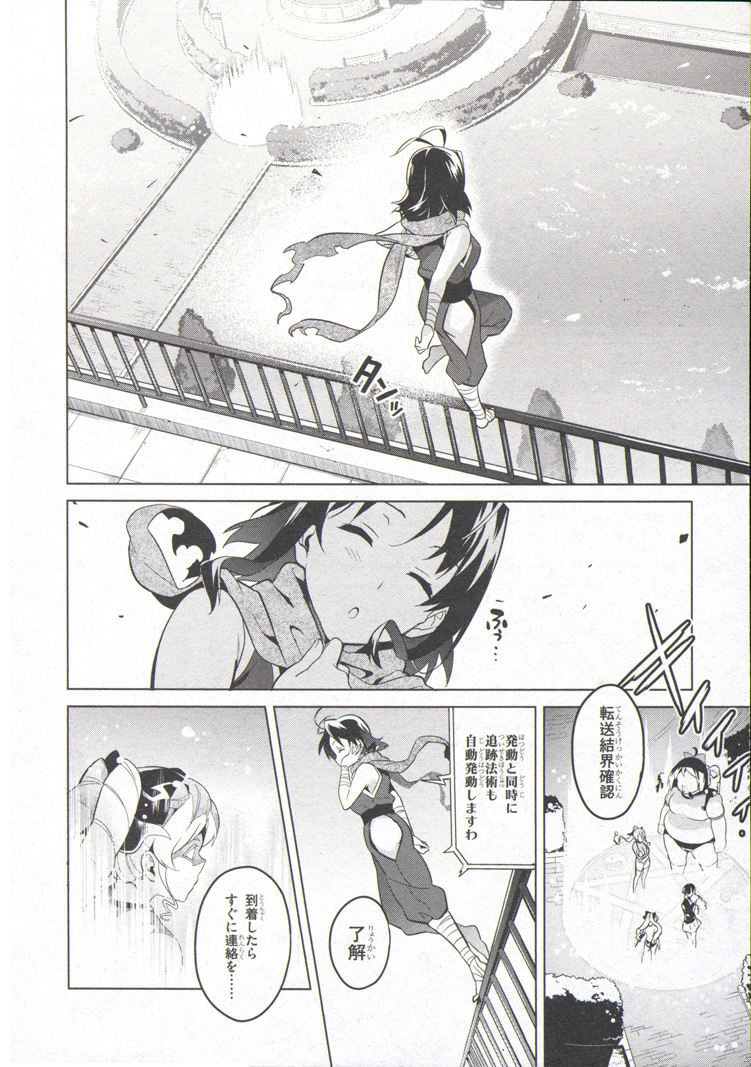 Maken-Ki! Chapter 72 19ページ