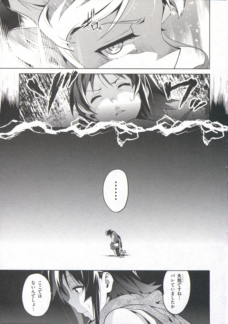 Maken-Ki! Chapter 72 20ページ