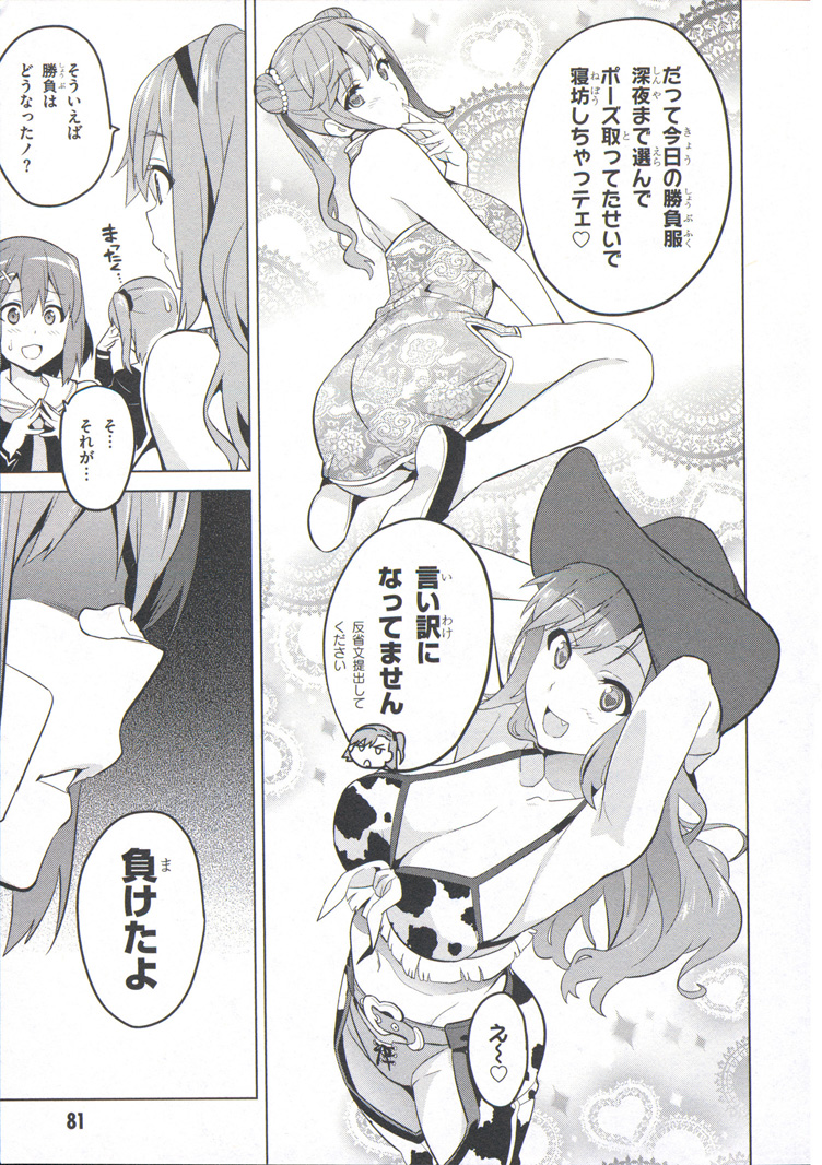 Maken-Ki! Chapter 72 3ページ