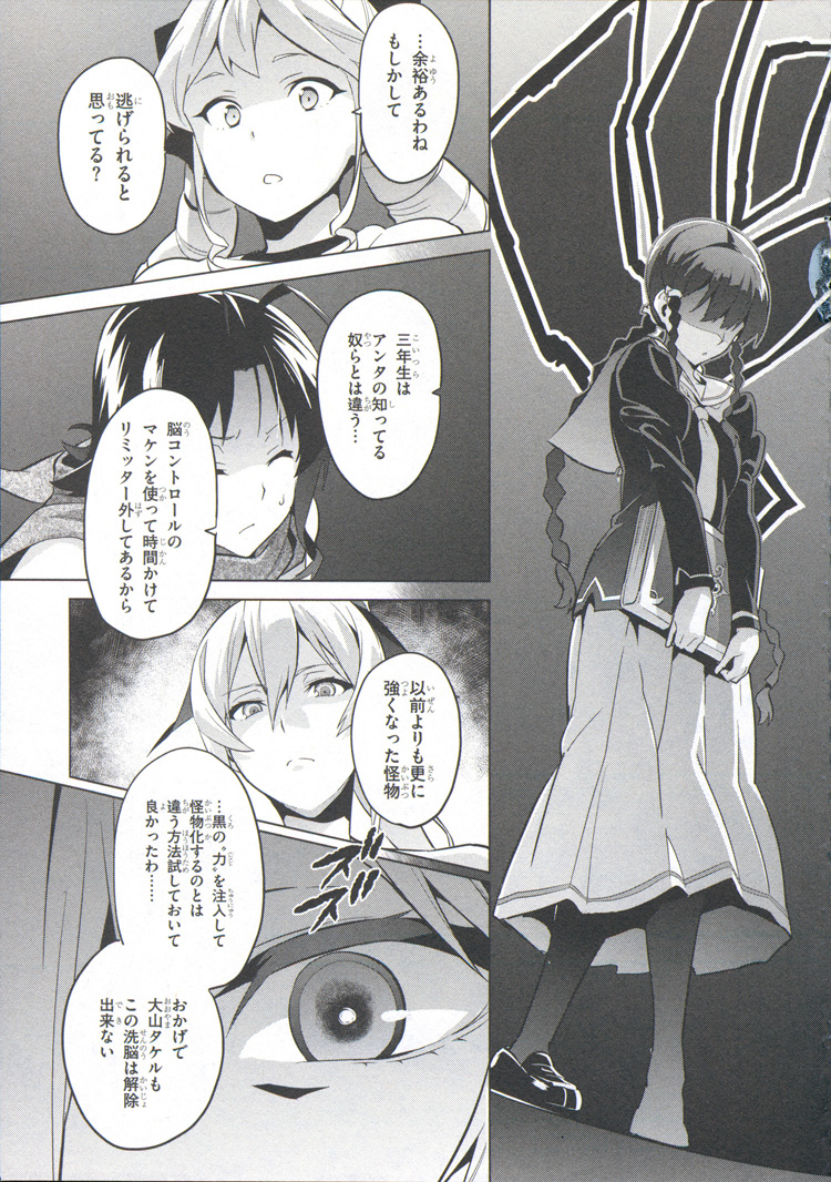 Maken-Ki! Chapter 72 22ページ