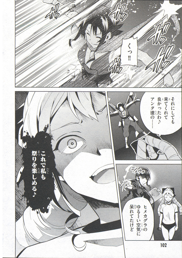 Maken-Ki! Chapter 72 23ページ