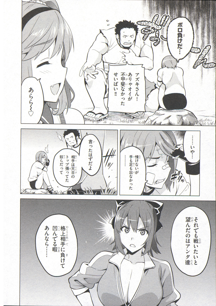 Maken-Ki! Chapter 72 4ページ