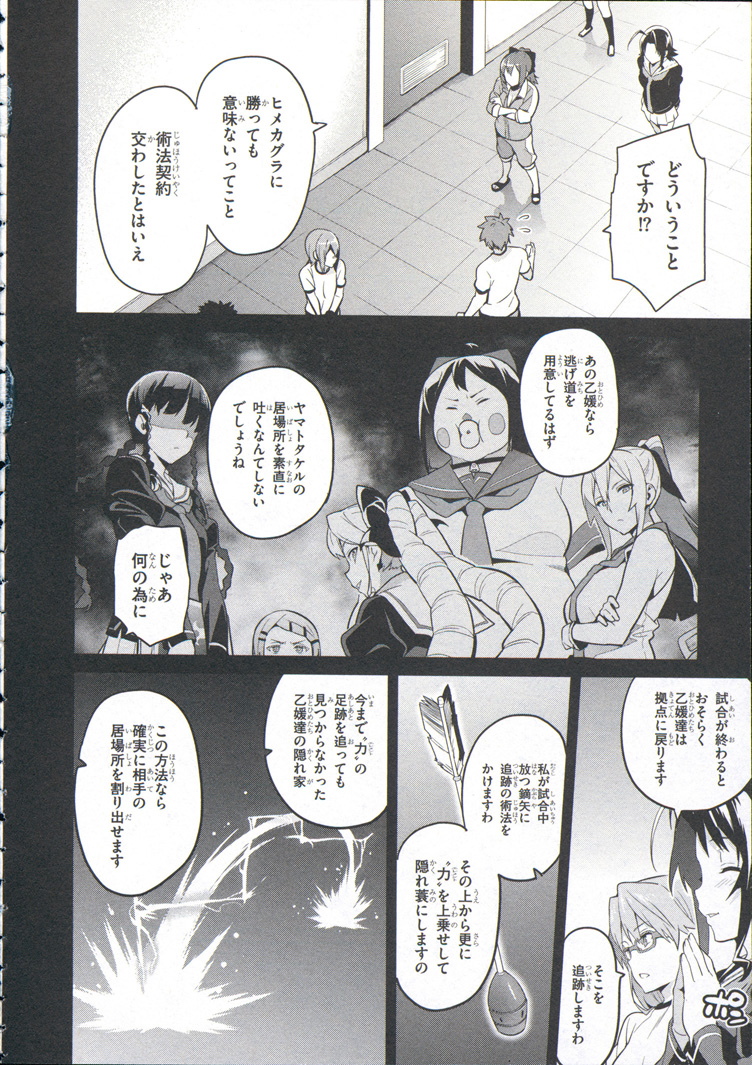 Maken-Ki! Chapter 72 6ページ