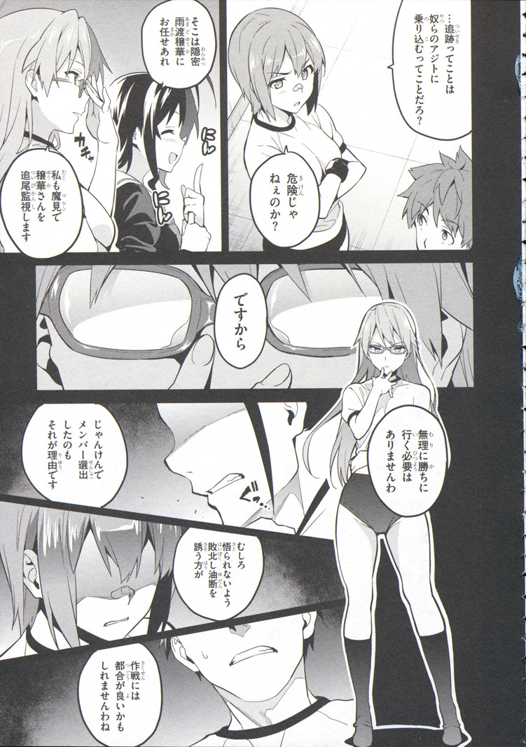 Maken-Ki! Chapter 72 7ページ