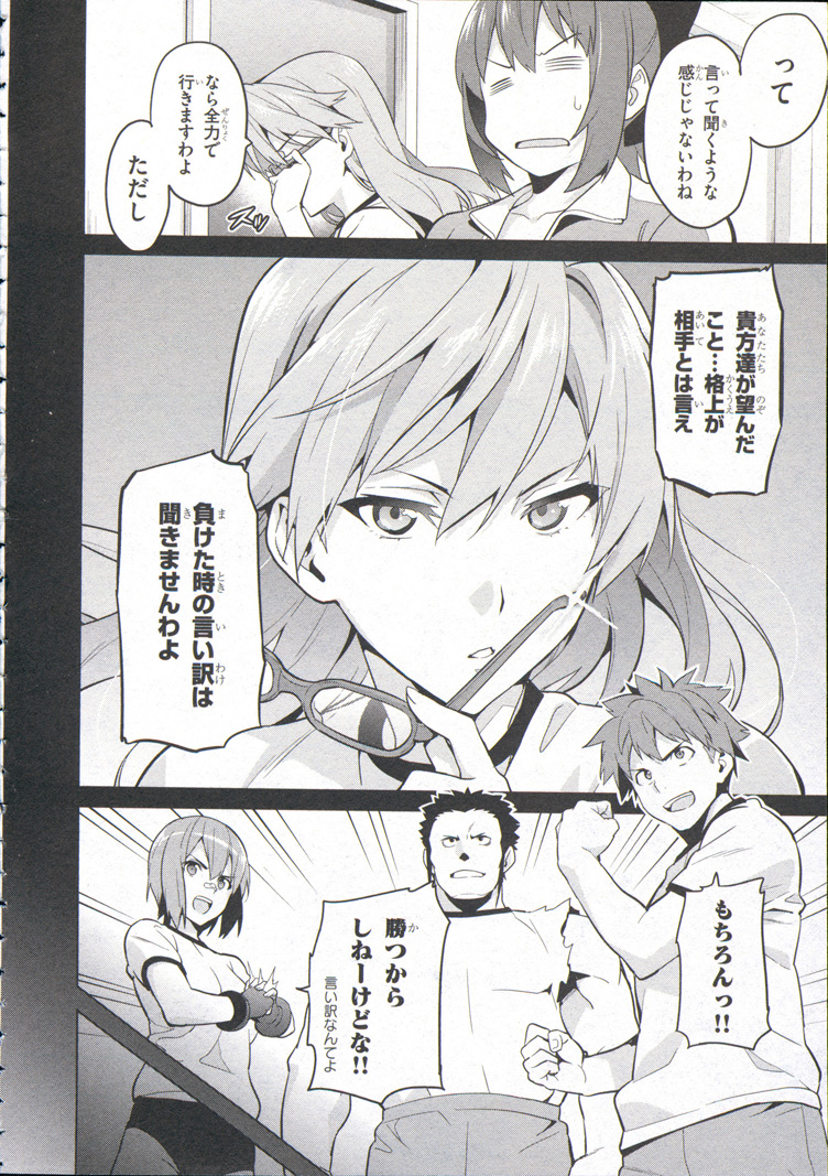 Maken-Ki! Chapter 72 8ページ