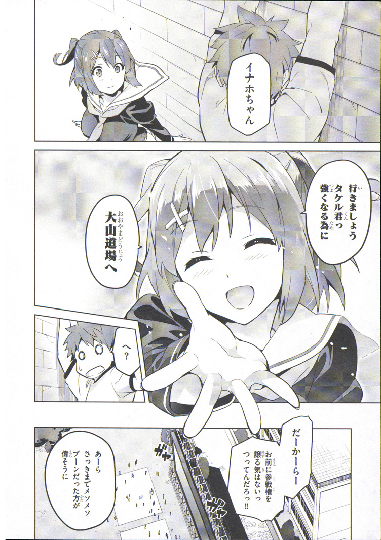 Maken-Ki! Chapter 72 10ページ