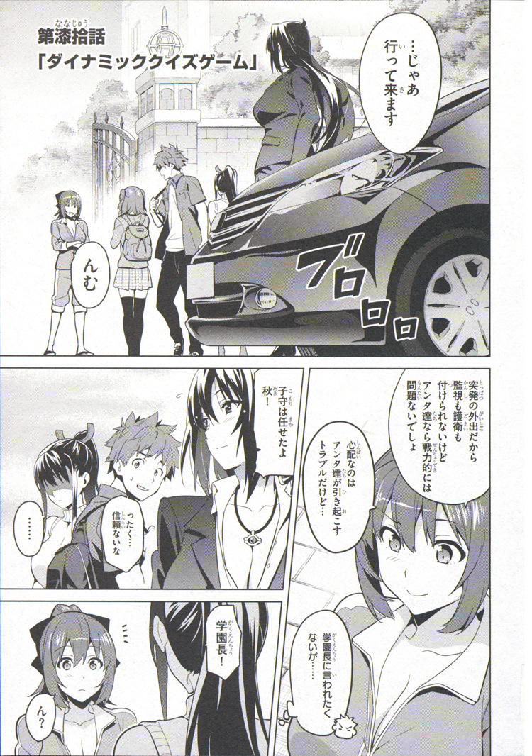 Maken-Ki! Chapter 73 1ページ