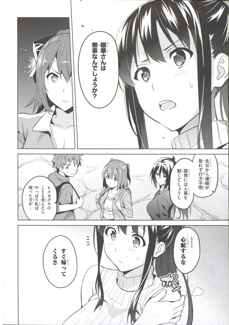 Maken-Ki! Chapter 73 2ページ