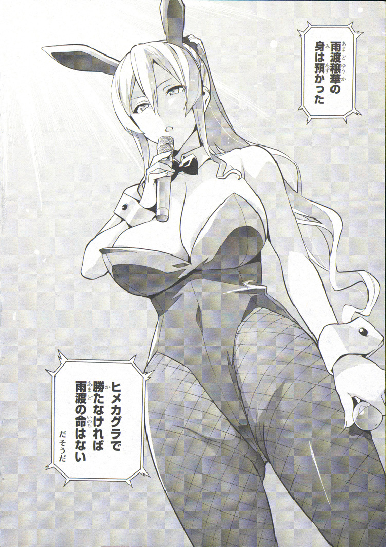 Maken-Ki! Chapter 73 12ページ