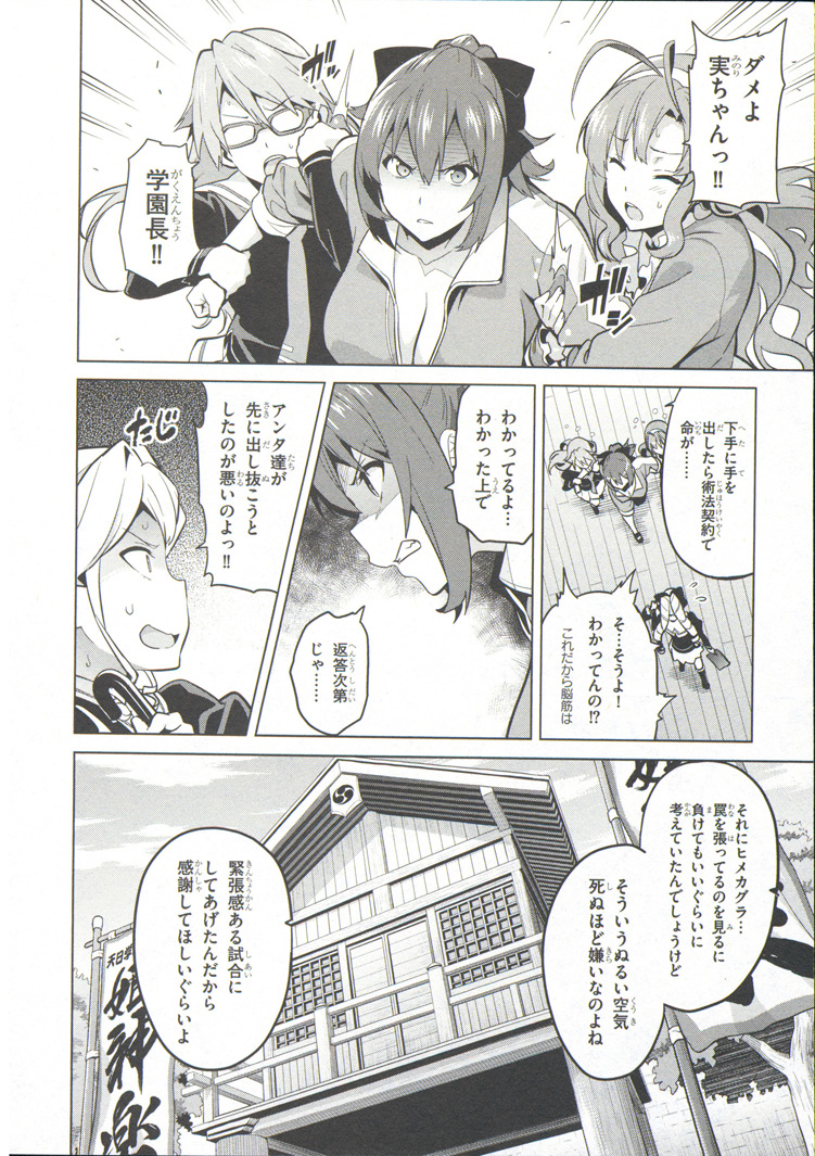 Maken-Ki! Chapter 73 14ページ