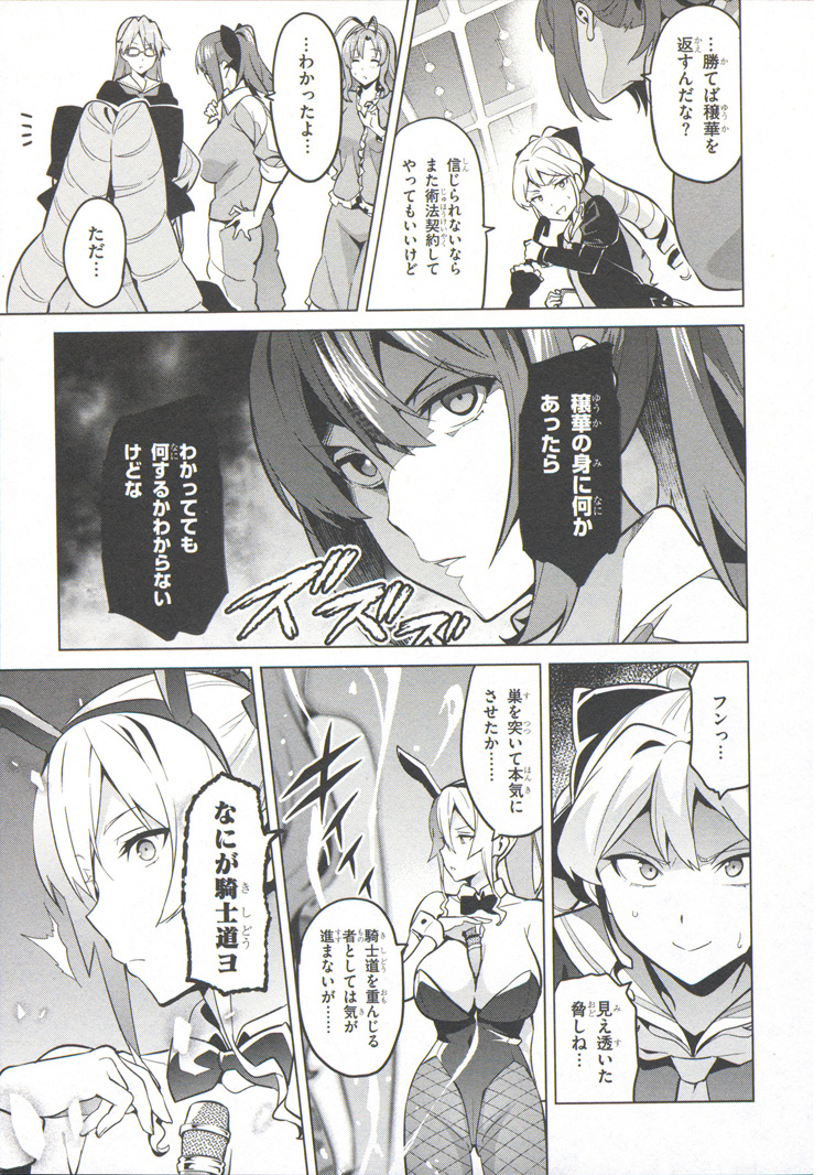 Maken-Ki! Chapter 73 15ページ