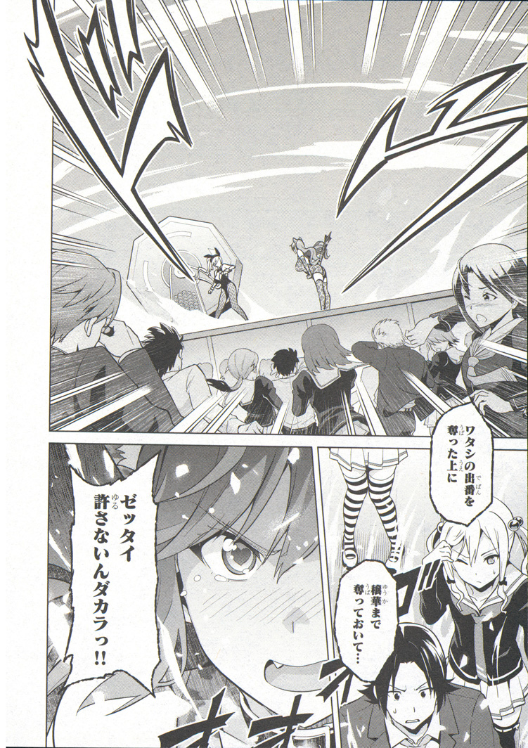 Maken-Ki! Chapter 73 16ページ