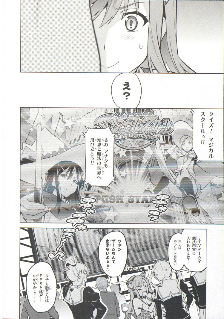 Maken-Ki! Chapter 73 18ページ