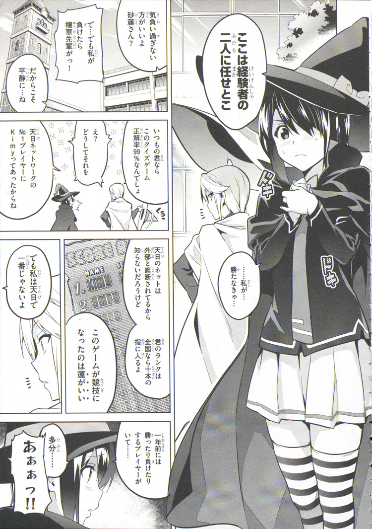 Maken-Ki! Chapter 73 19ページ