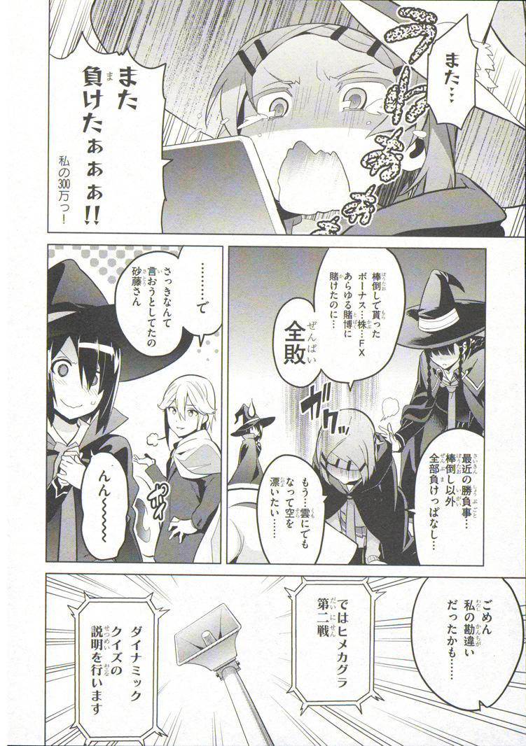 Maken-Ki! Chapter 73 20ページ